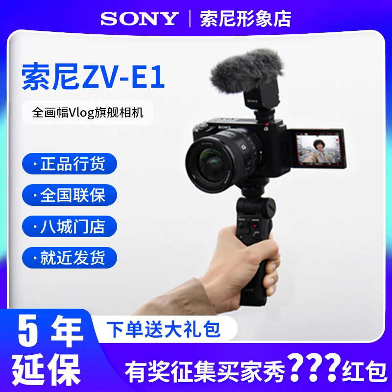 （全新） ZV-E1 套机 全画幅微单相机 Vlog 旗舰机ZVE1L