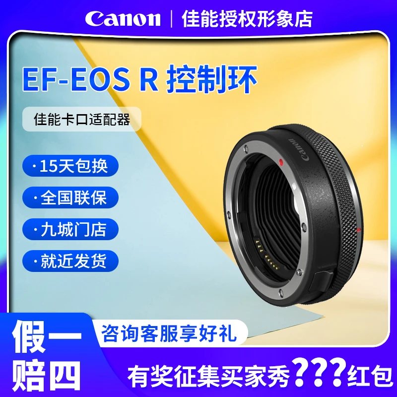 EF-EOS R控制环转接环适配器镜头卡口微单