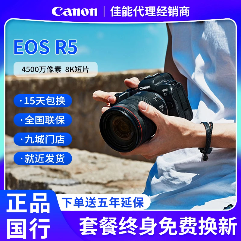 Canon/佳能EOS R5 全画幅专业级微单 拍照录像 高清直播人像摄影