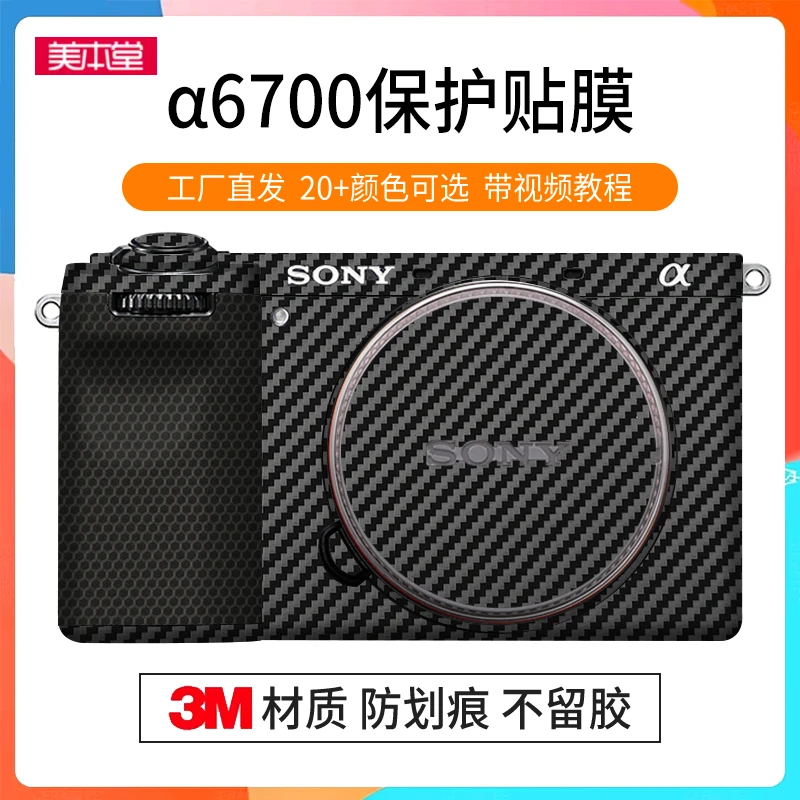 美本堂 适用于索尼A6700相机保护贴膜sony a6700贴纸全包3M