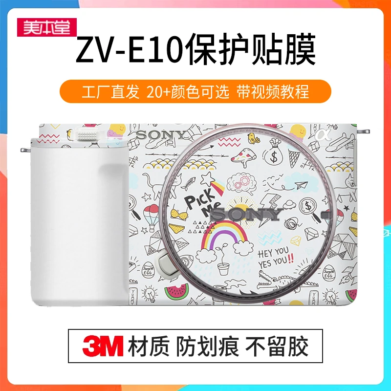 美本堂 适用于索尼ZV-E10机身保护贴膜贴纸ZVE10全包碳纤维贴纸3M