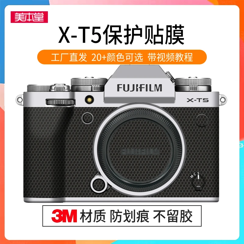 美本堂 适用于富士X-T5相机保护贴膜 机身贴纸贴皮碳纤维 磨砂3M