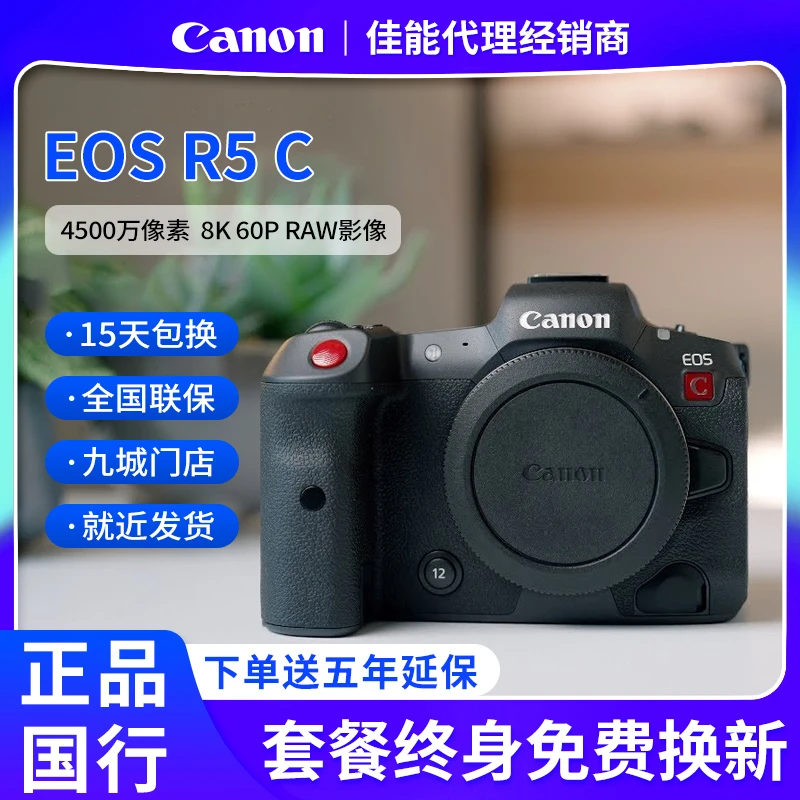 Canon/佳能EOS R5 C 全画幅旗舰机微单相机 高清 直播 摄像机