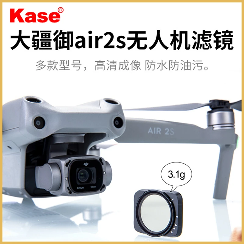 卡色 无人机滤镜御 Air 2s减光镜 ND滤镜 CPL偏振镜 渐变镜uv镜