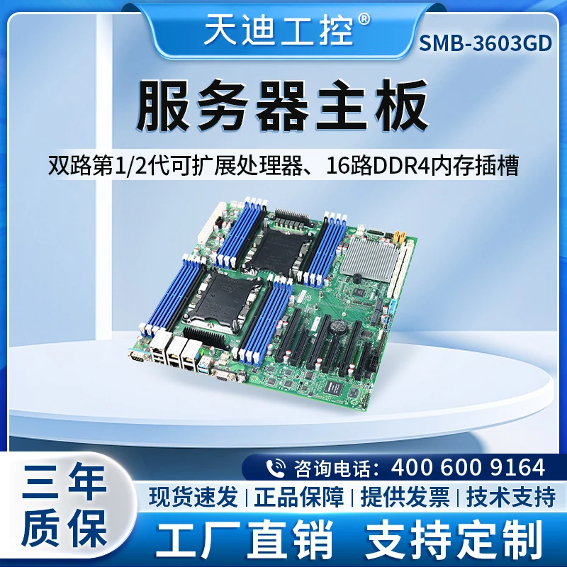 天迪工控至强1代2代LGA-3647双路服务器主板SMB-3603GD集成4网口