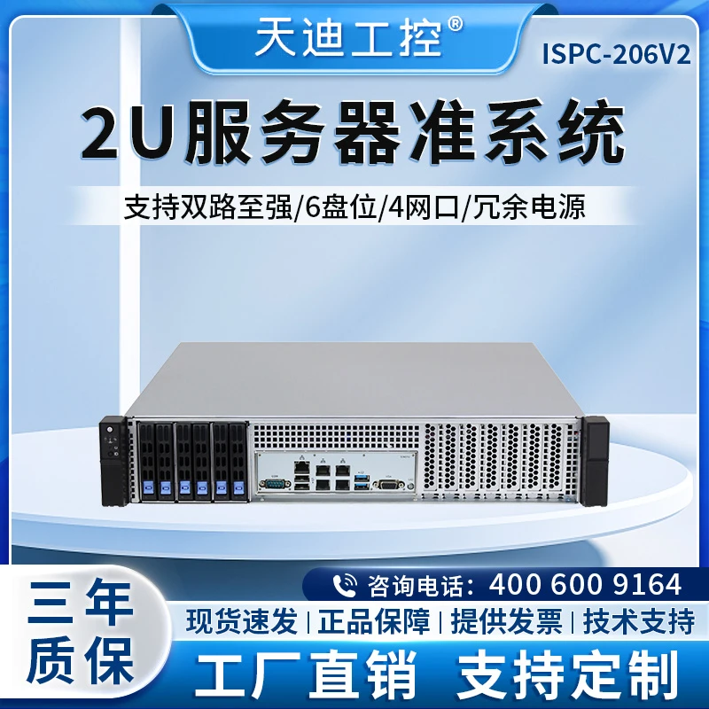 天迪工控2U短深度机架式服务器准系统ISPC-206V2双路至强1/23代E5