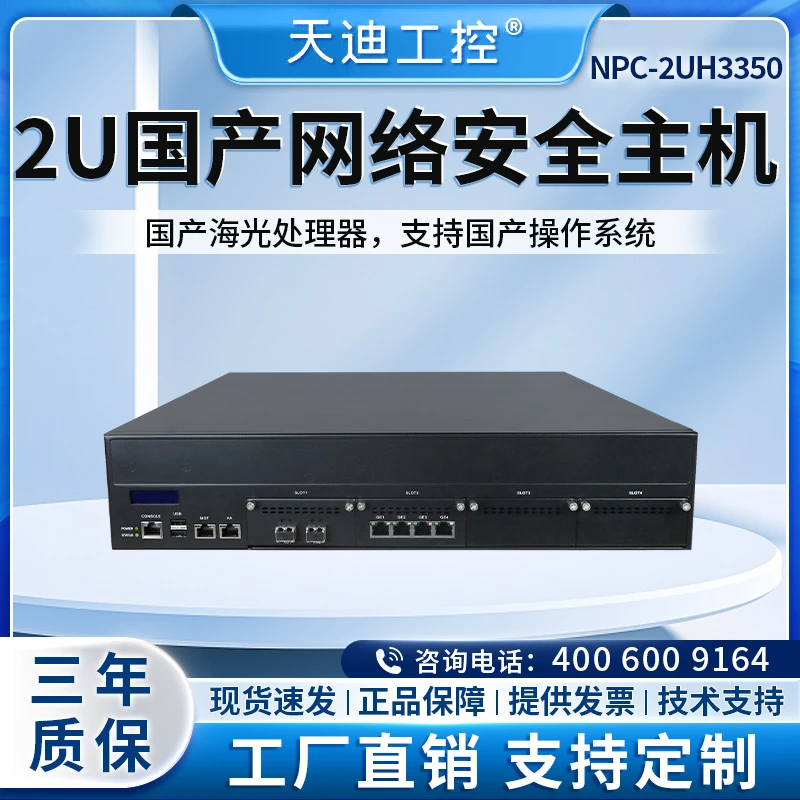 天迪工控国产海光2U网络安全主机NPC-HG3350扩展千兆万兆麒麟统信