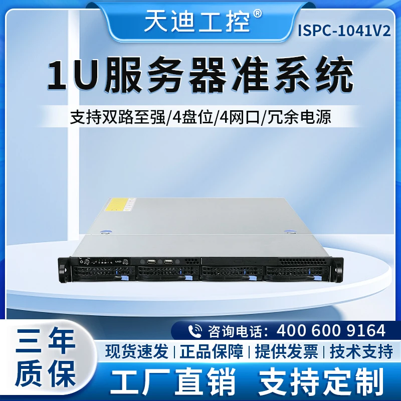 天迪工控1U机架式服务器准系统ISPC-1041V2双路至强3代E5冗余电源