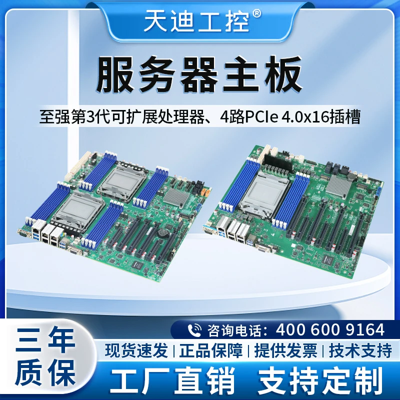天迪工控至强3代LGA-4189工作站双路服务器主板SMB-4103/WMB-4104