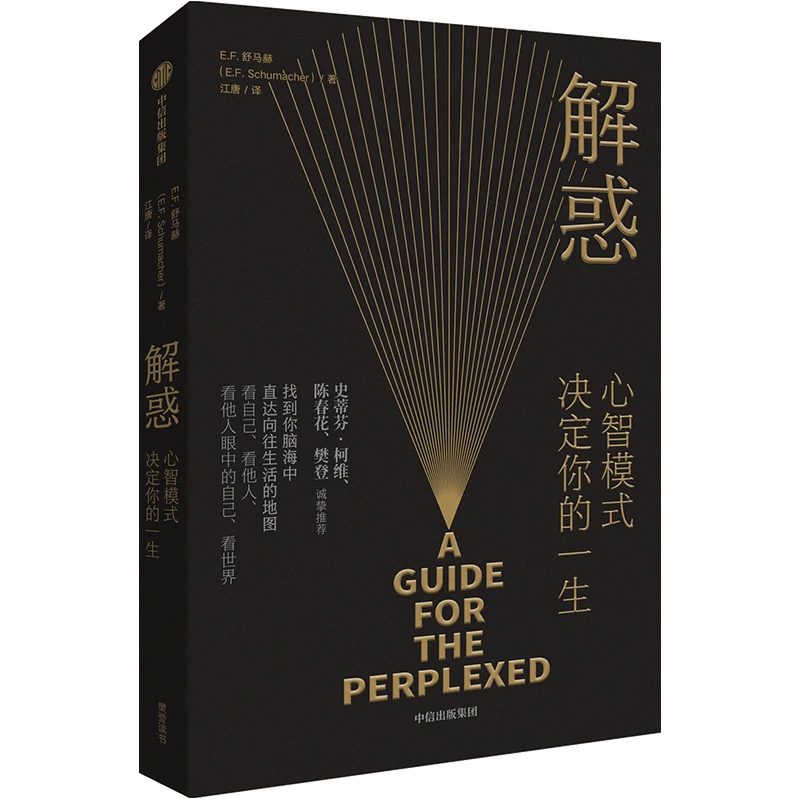 解惑：心智模式决定你的一生