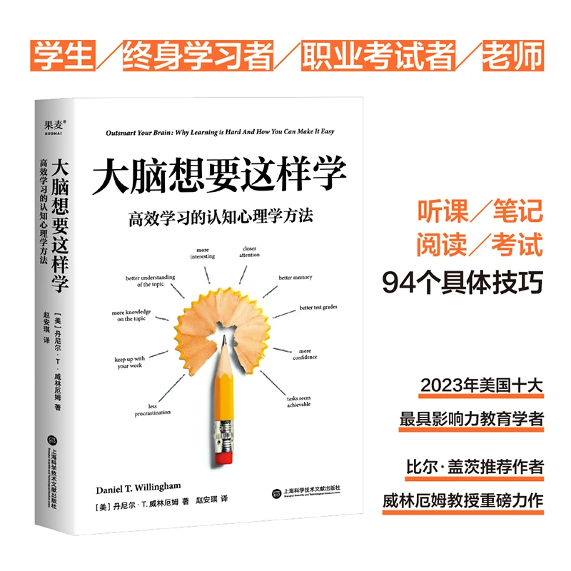 大脑想要这样学   高效学习的认知心理学方法 励志与谋略