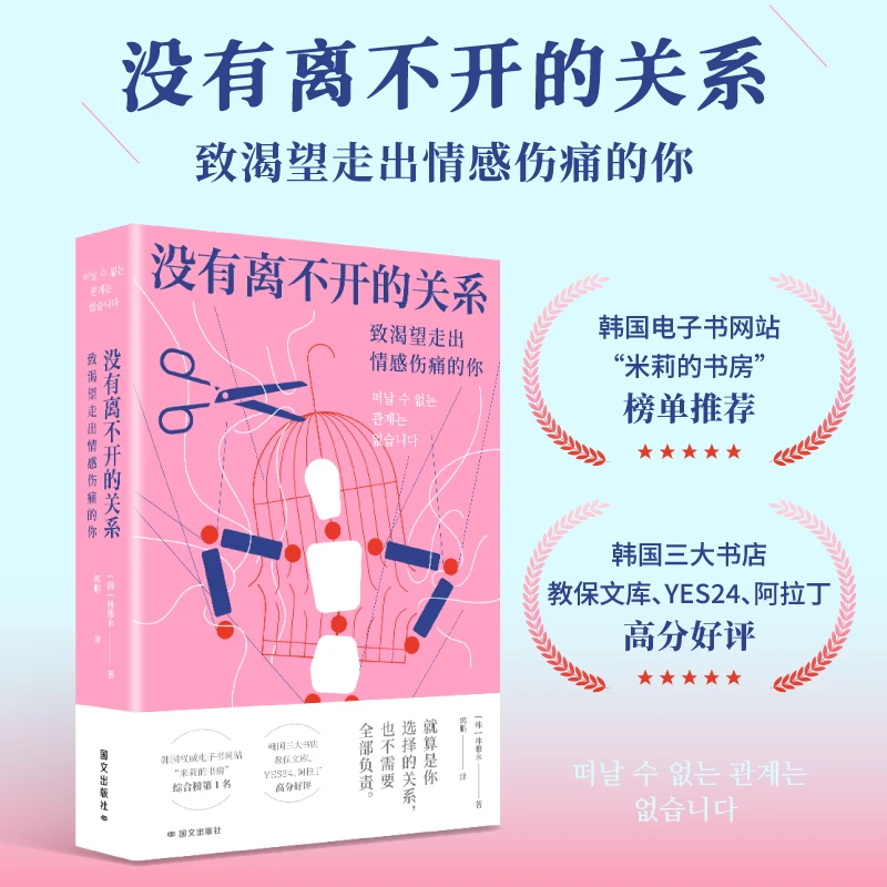 没有离不开的关系 致渴望走出情感伤痛的你