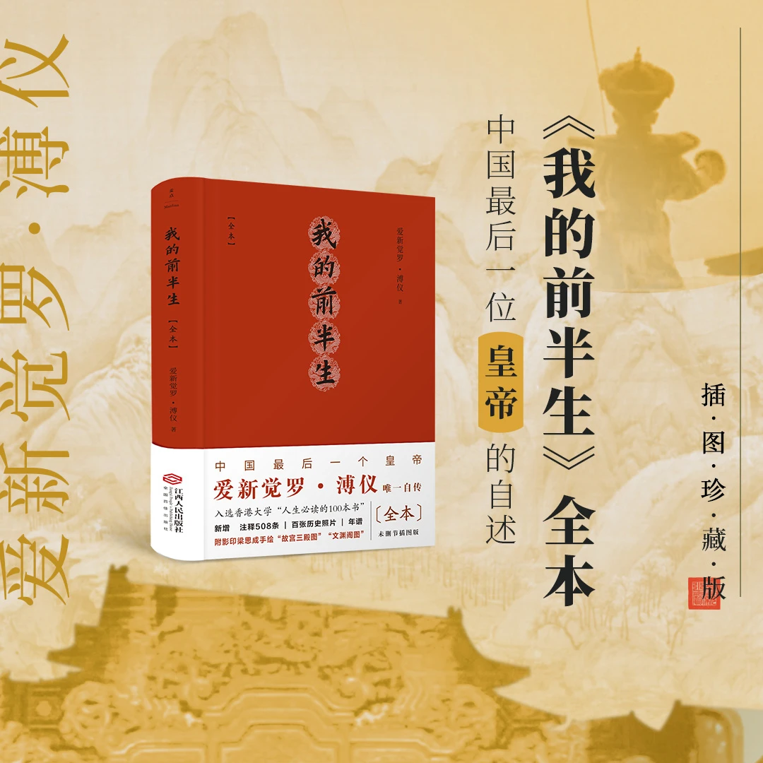 我的前半生：全本