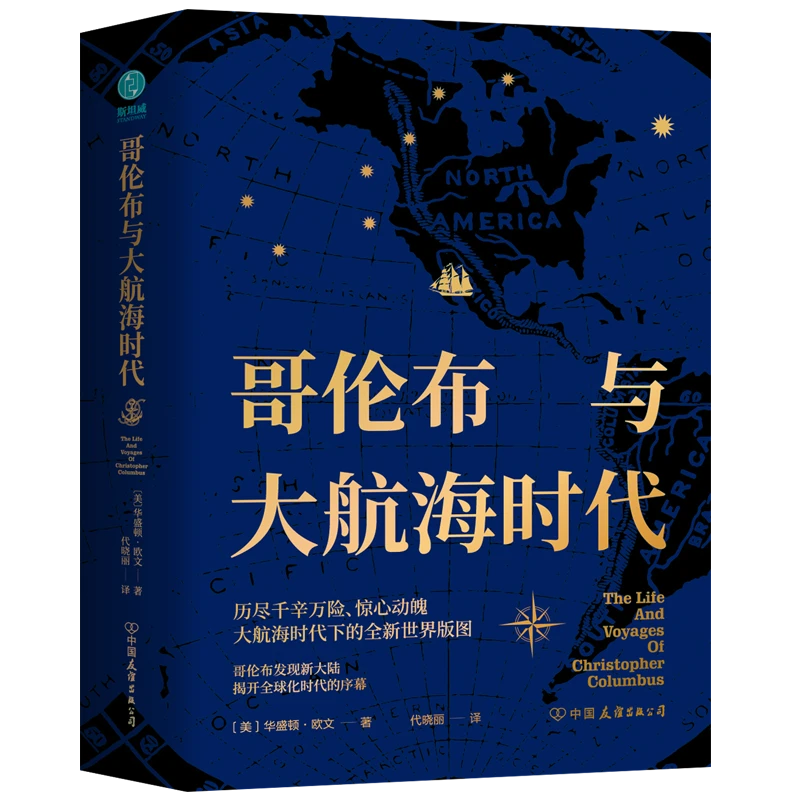 哥伦布与大航海时代：描绘全新世界版图，揭开全球化时代序幕