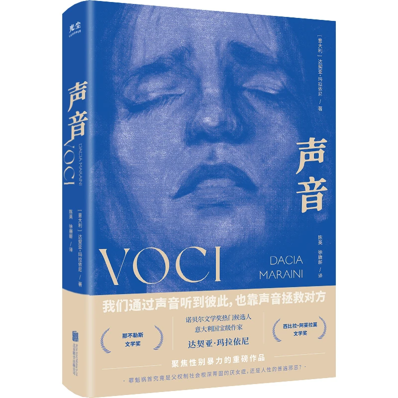 声音 聚焦性别暴力的重磅作品；斩获那不勒斯文学奖