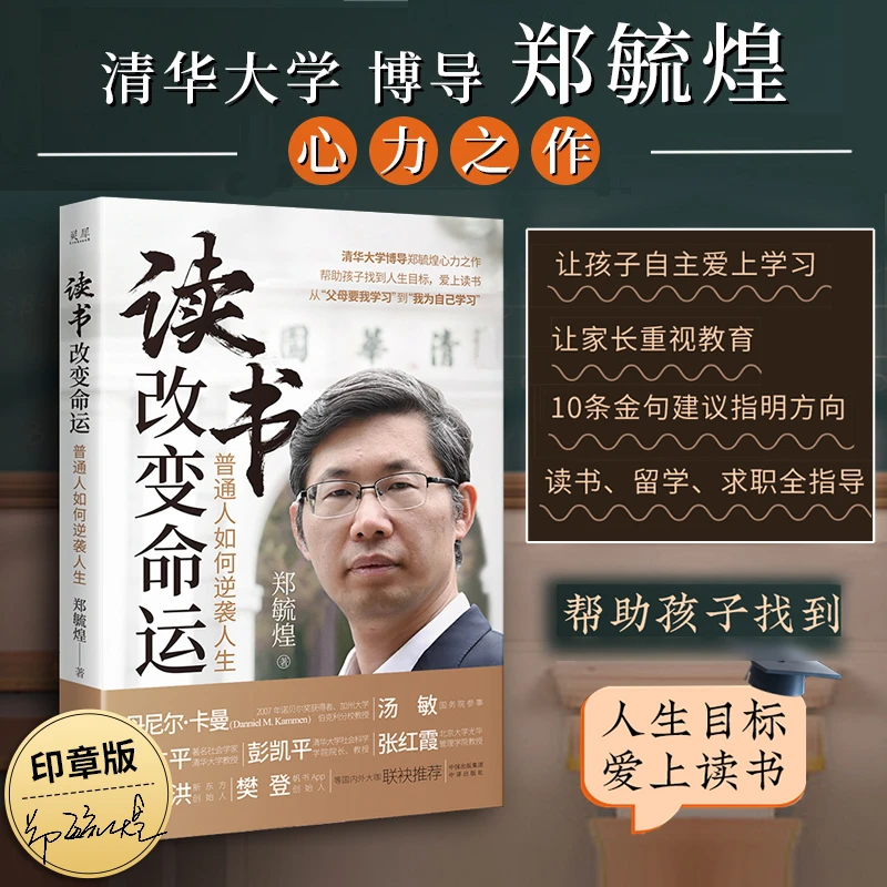 读书改变命运——普通人如何逆袭人生（印签版）