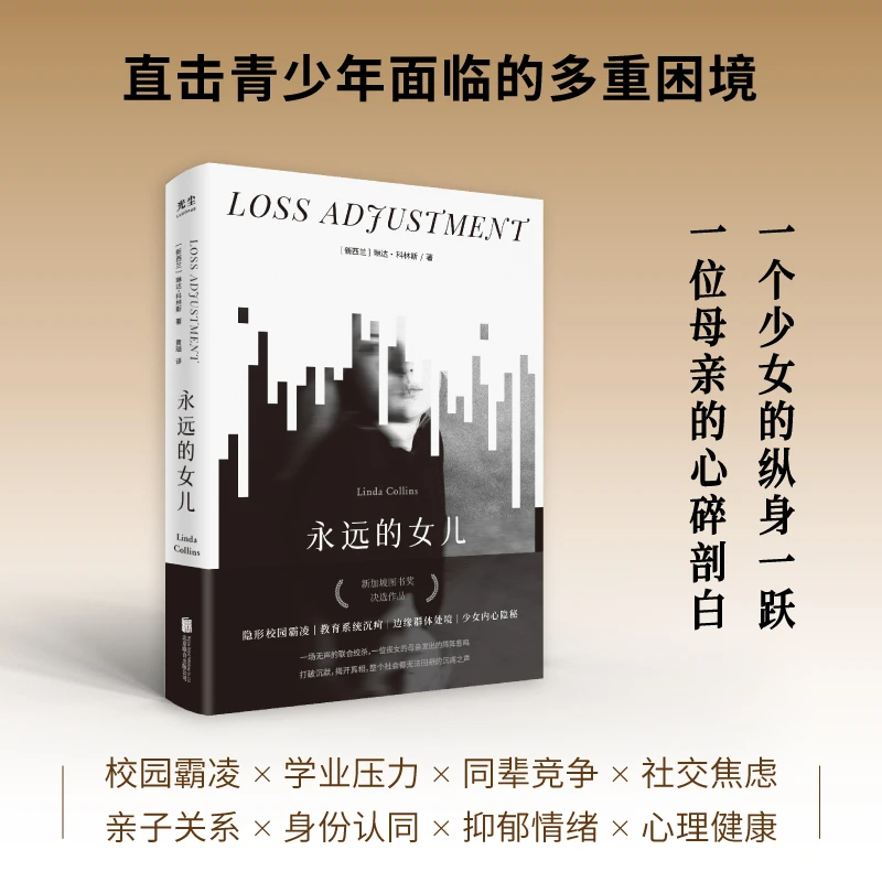 永远的女儿：校园霸凌，整个社会都无法回避的沉痛之声