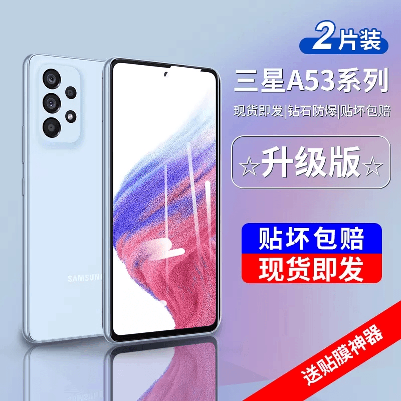 三星A53钢化膜a535g手机samsung全屏覆盖保护贴膜高清防蓝光防窥