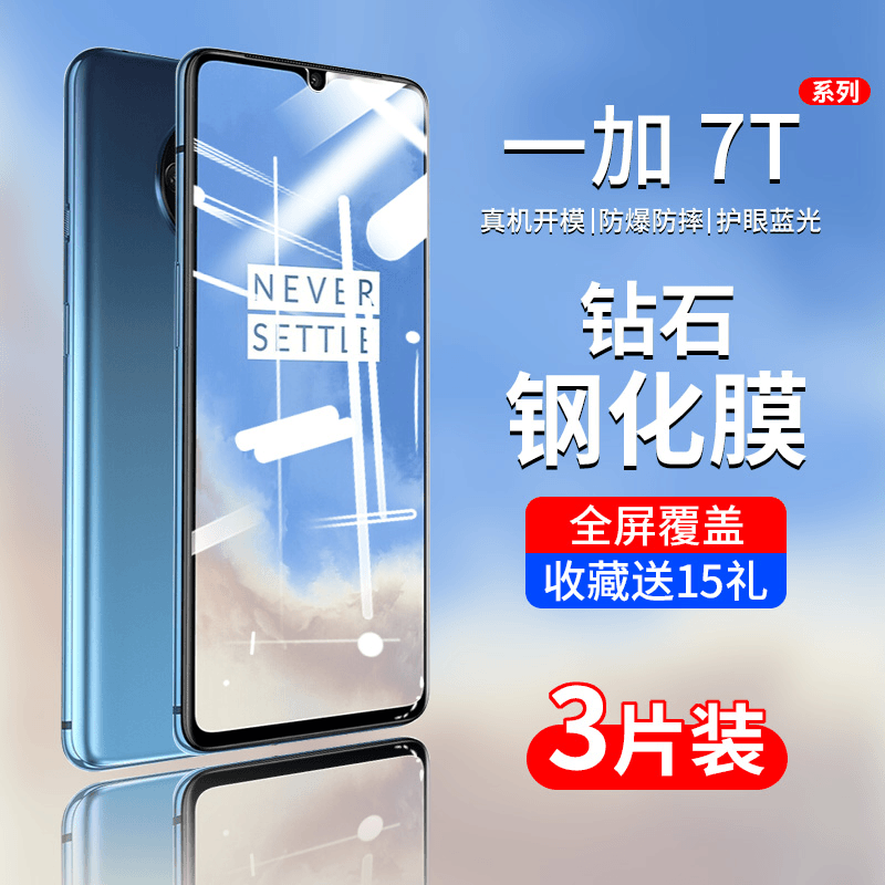 一加7T钢化膜一加七手机膜全屏覆盖oneplus高清oppo防窥保护贴膜