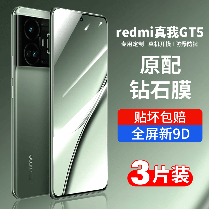 真我GT5钢化膜realmeGT5手机膜全屏覆盖防窥膜抗蓝光防指纹保护膜