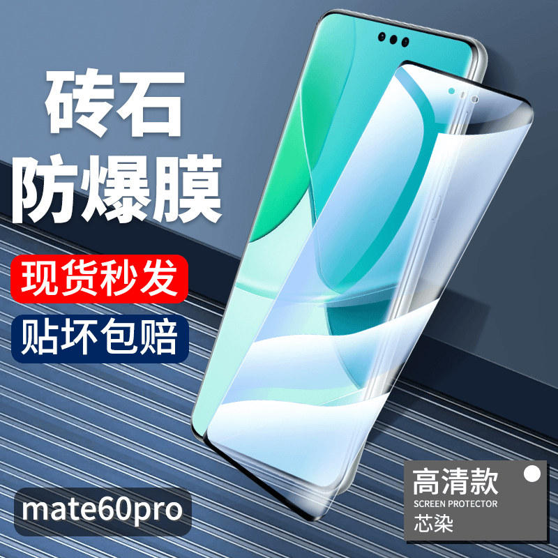 华为mate60pro+钢化膜全屏覆盖防窥膜不沾指纹手机膜高清防爆防摔