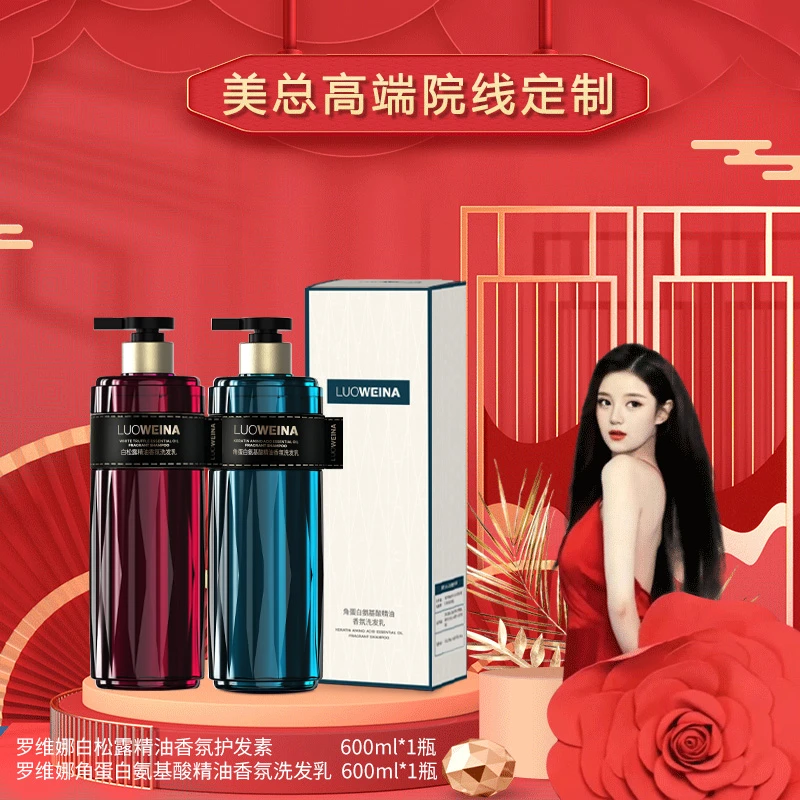 罗维娜角蛋白氨基酸精油洗发乳600ml+白松露精油护发素600ml