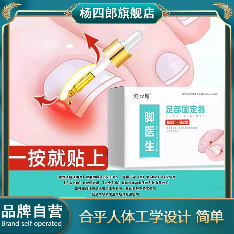 脚医生足部固定器指（趾）甲固定型三代高回弹记忆型