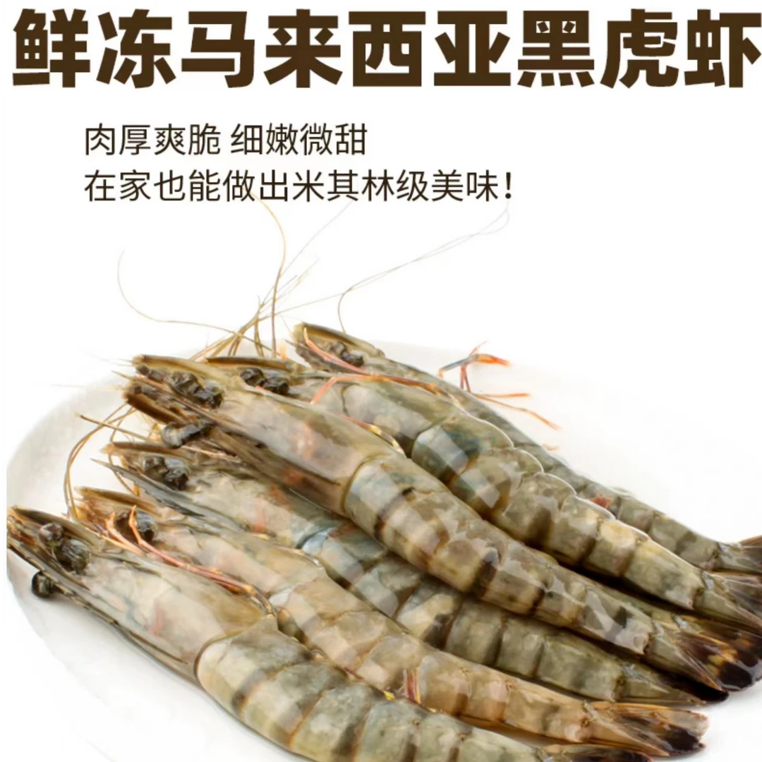 【礼盒装】大号黑虎虾 活冻锁鲜 净重600g*2盒*9头