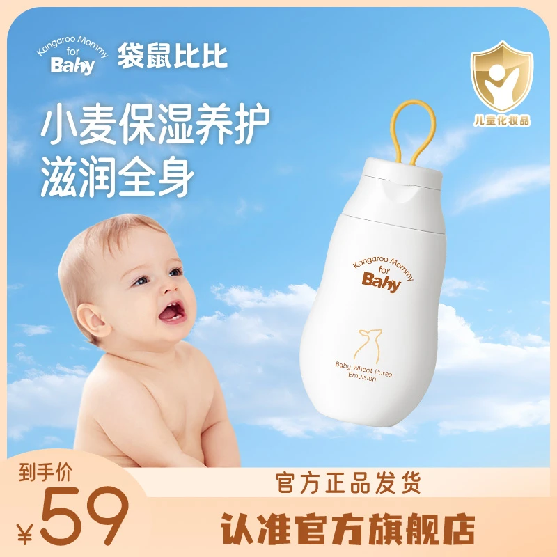 袋鼠比比小麦鲜萃原浆乳儿童舒缓婴儿滋润保湿身体乳zy