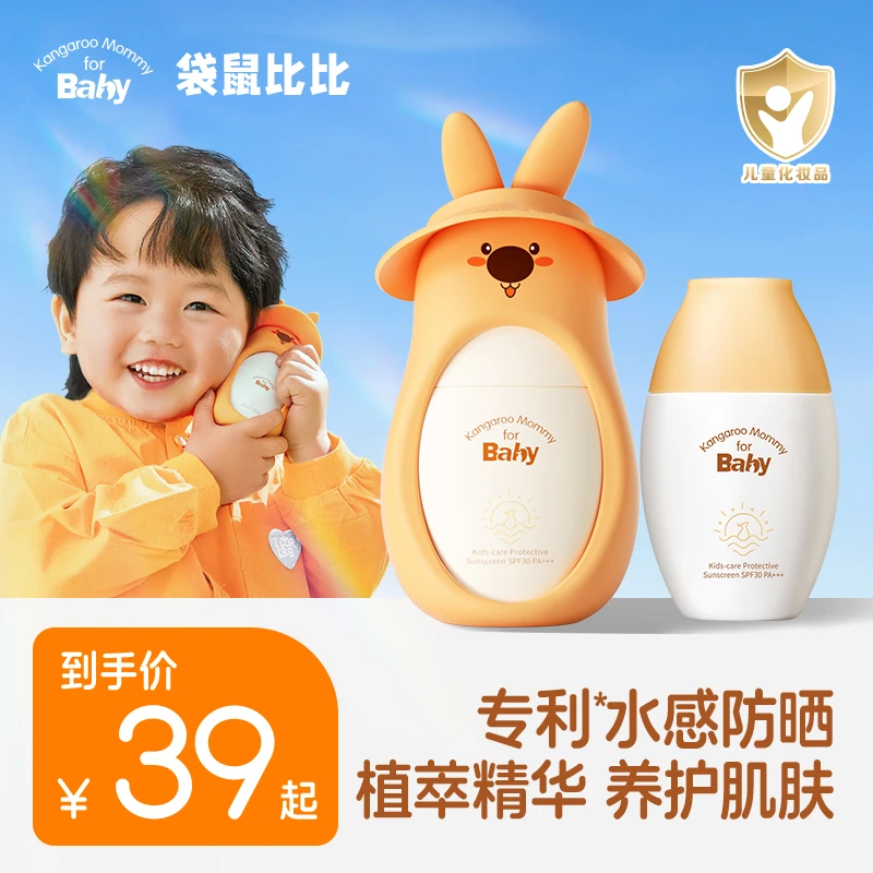 袋鼠比比儿童防晒霜夏季防晒温水可卸不假白儿童防晒护肤保湿ZY