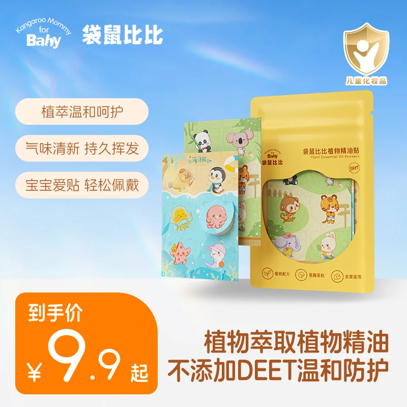 【会员专享9.9】袋鼠比比儿童驱蚊草贴植物户外防蚊神器宝宝专用