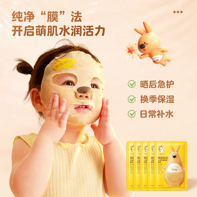 袋鼠比比儿童保湿润补水面膜儿童润肤宝宝护肤保湿面膜20ml*15片