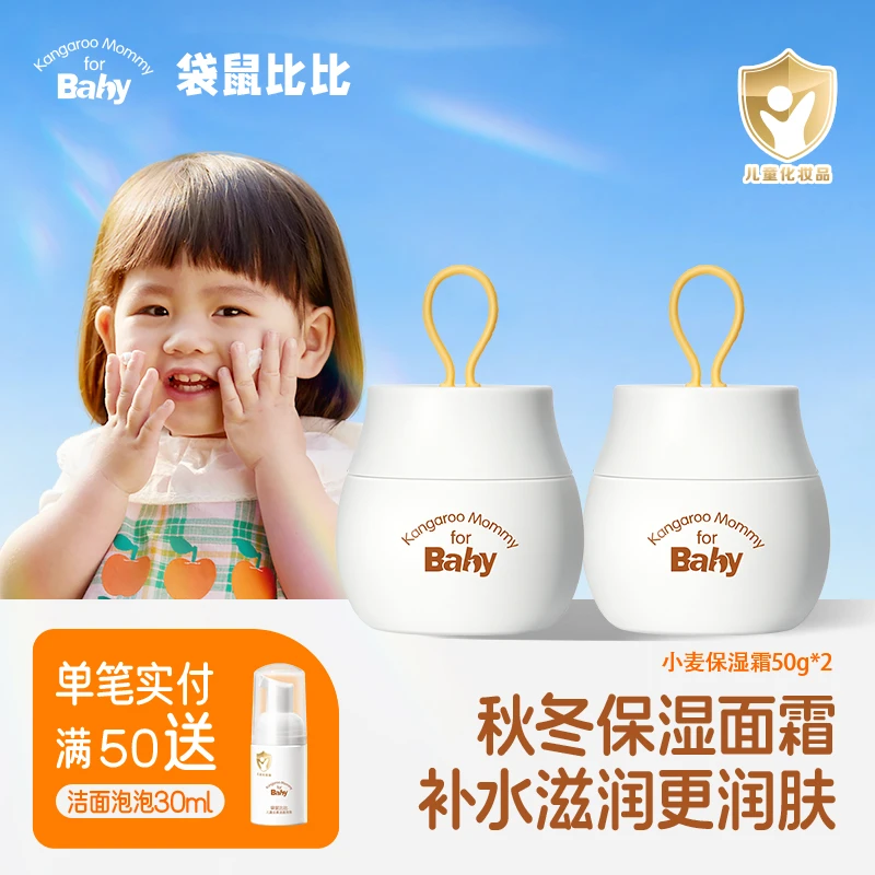 【0岁+保湿防皴面霜】袋鼠比比婴幼儿小麦面霜保湿补水擦脸霜