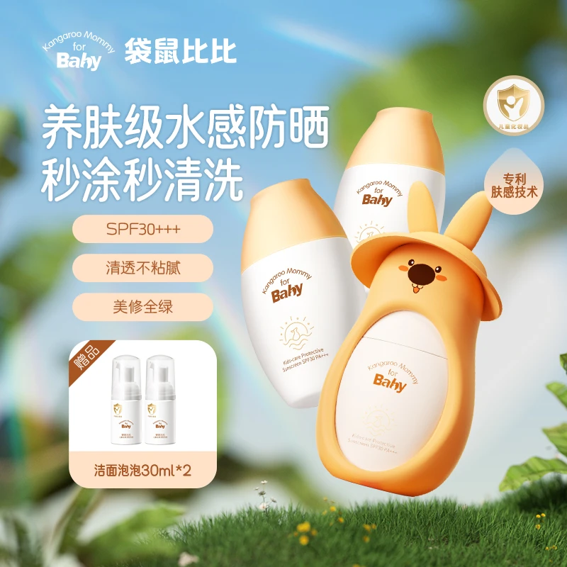 【媛媛直播三周年大补贴】袋鼠比比儿童防晒霜户外护肤SPA30PA+++