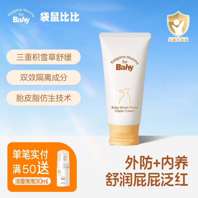 【0岁+护臀膏】袋鼠比比婴幼儿宝宝红屁屁专用护臀霜温和舒缓保湿