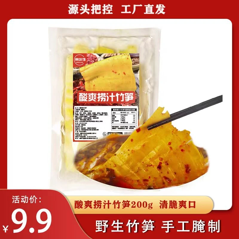 栖筑 捞汁竹笋200g细腻鲜美 清脆爽口 天然营养 肉厚新鲜绿色产品
