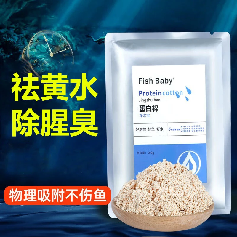 蛋白棉鱼缸通用除黄水祛黄水污力丸族蛋白棉水族鱼缸专用除黄水