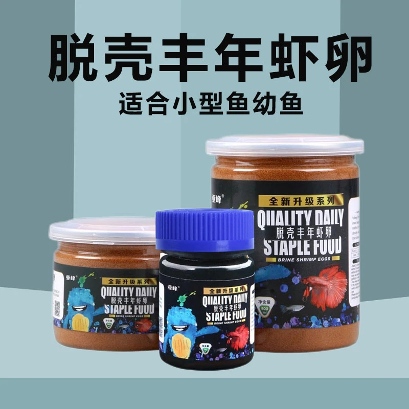 脱壳丰年虾卵可孵化卵幼鱼冻干斗孔雀鱼开口热带鱼食颗粒小型鱼粮