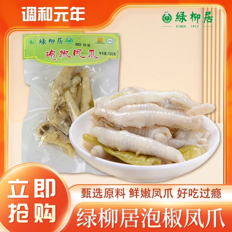 南京绿柳居泡椒凤爪鸡爪酸辣网红解馋小零食夜宵小吃追剧下酒菜