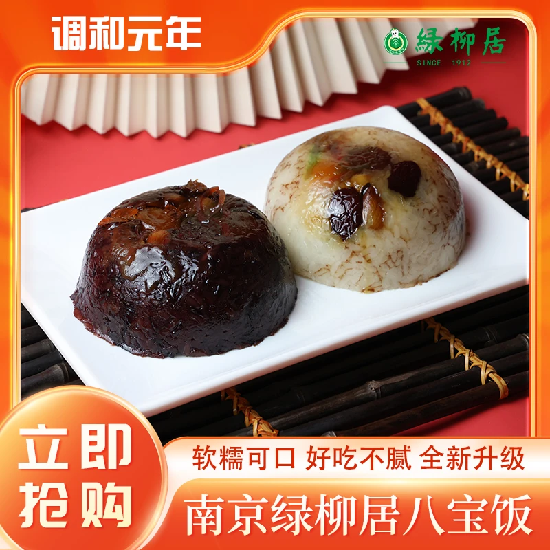 绿柳居中华老字号团圆八宝饭血糯米蜂蜜米糕点心香甜地道南京特产