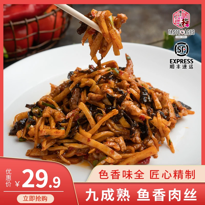 四川酒家鱼香肉丝微波方便菜品质速食美食私房菜半成品菜九成熟