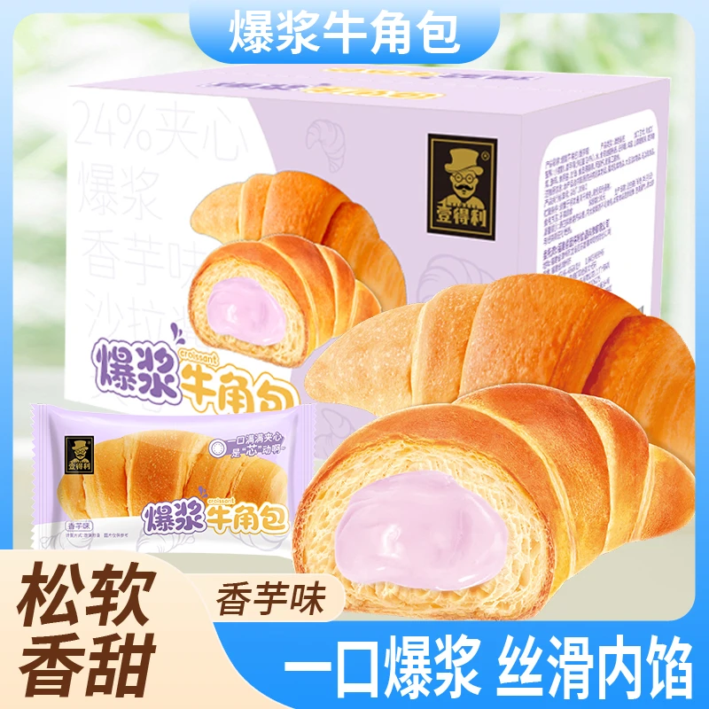 爆浆牛角包芋泥味夹心糕点手撕面包早餐饱腹速食休闲解馋办公食品