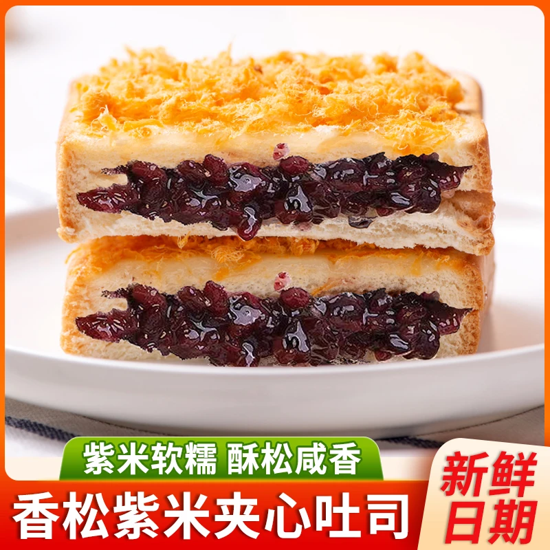 肉松紫米吐司夹心香松手撕面包早餐代餐饱腹休闲解馋解饿办公零食