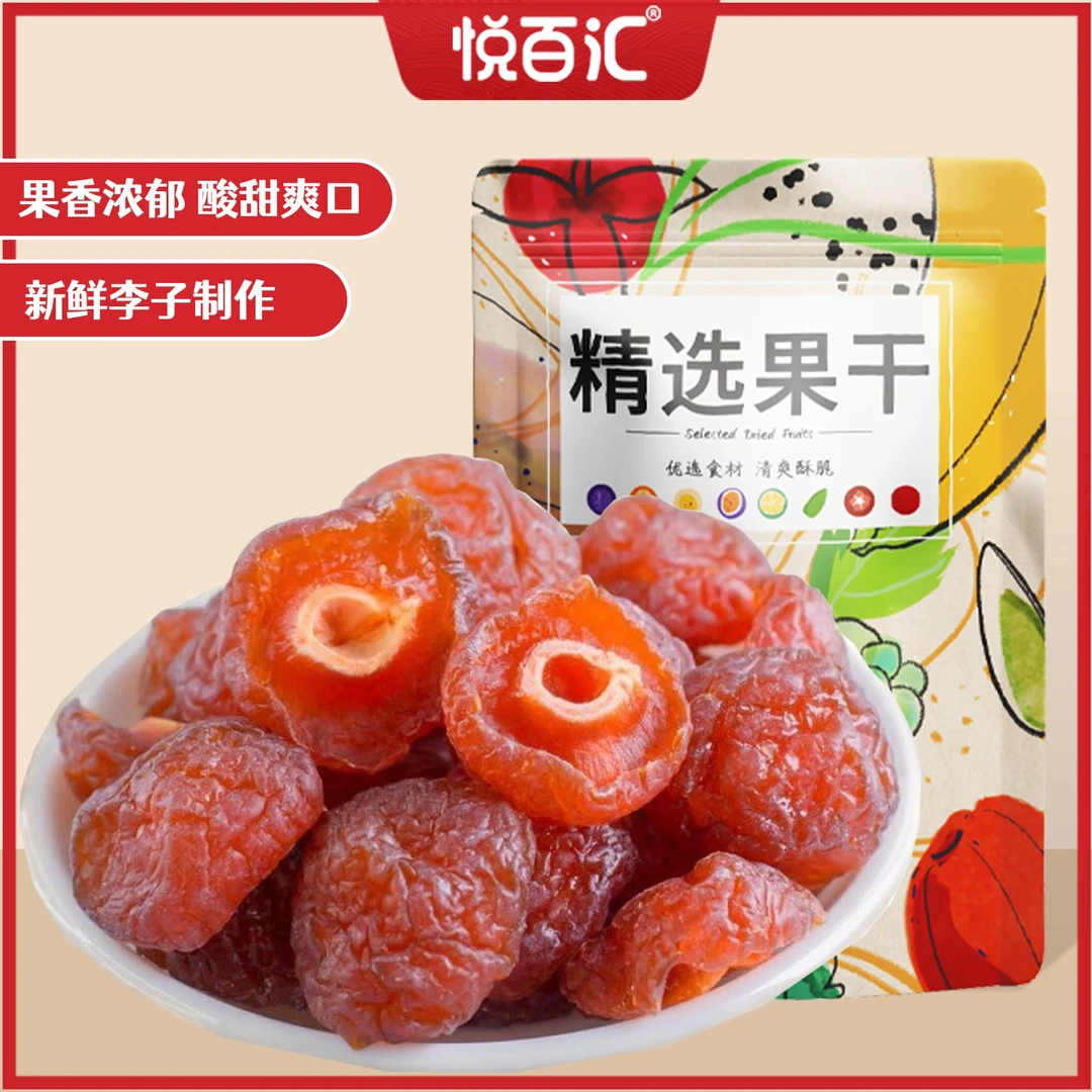 悦百汇半梅干半边梅袋装蜜饯果干果脯过年年货休闲解馋办公小零食
