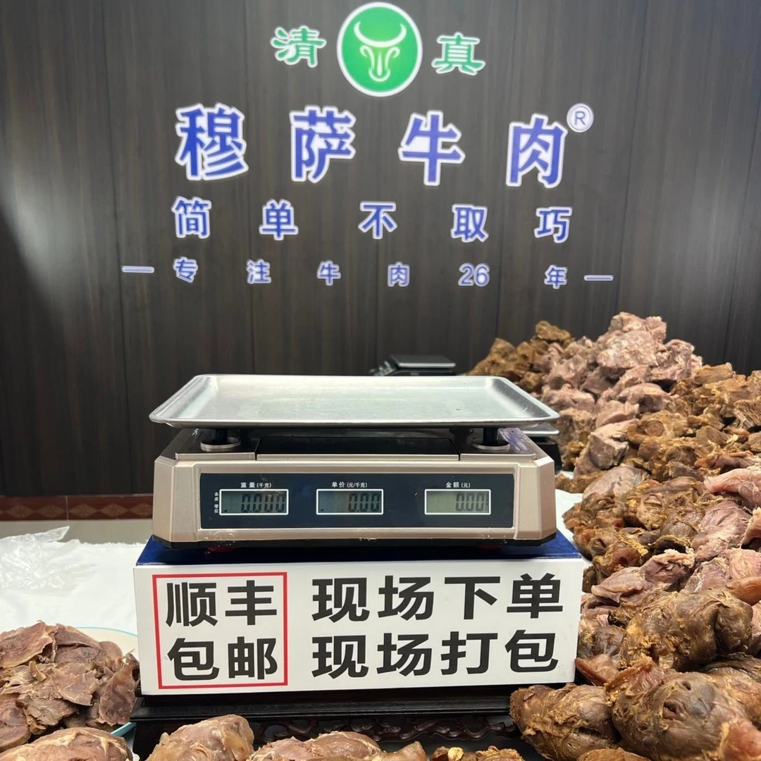 【直播间上称链接】清真牛肉 直播间上称为准  开袋即食