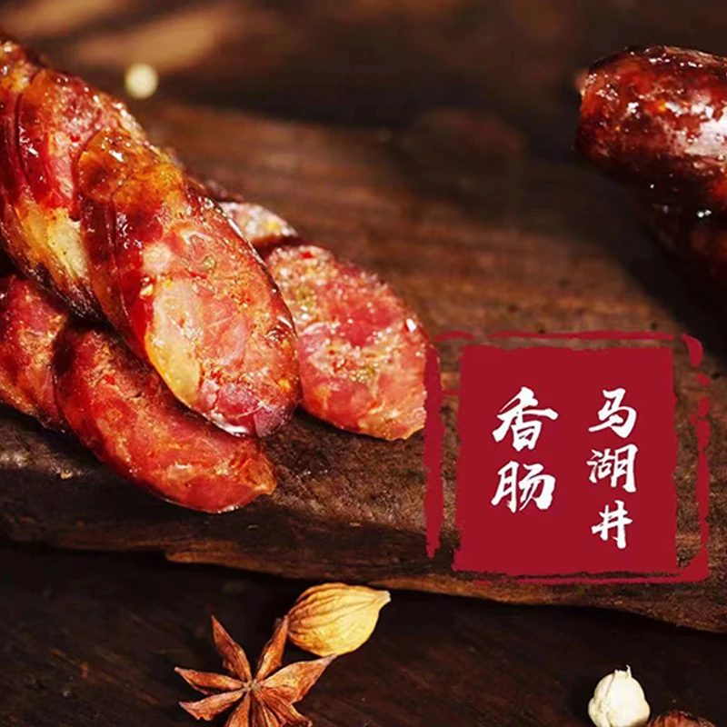 【马湖井】四川腊肠正宗腊肉香肠五香麻辣广式腊肠农家烟熏地道川味
