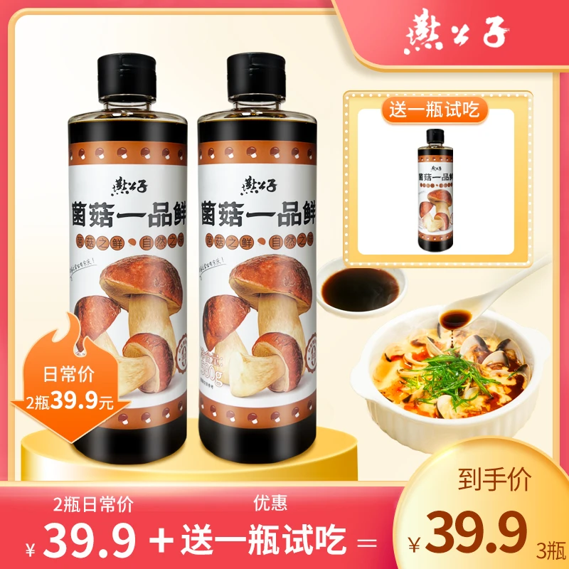 【到手三瓶】菌菇一品鲜酱油厨房调味品凉拌煲汤增鲜家用调料酱油
