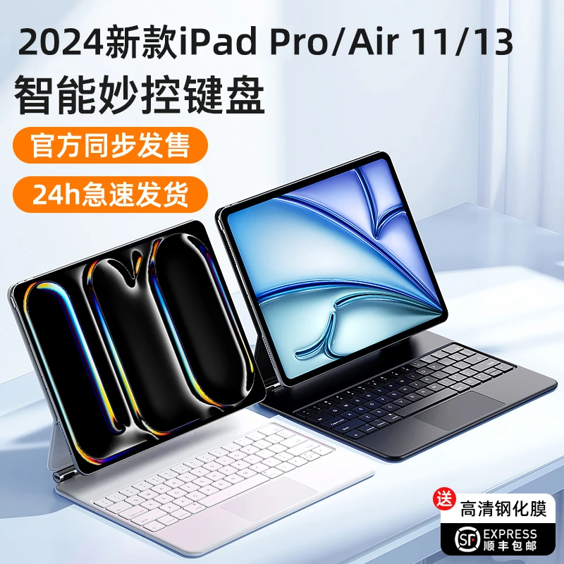适用苹果ipad妙控键盘Pro11寸平替蓝牙Air6平板壳7电脑11代保护套