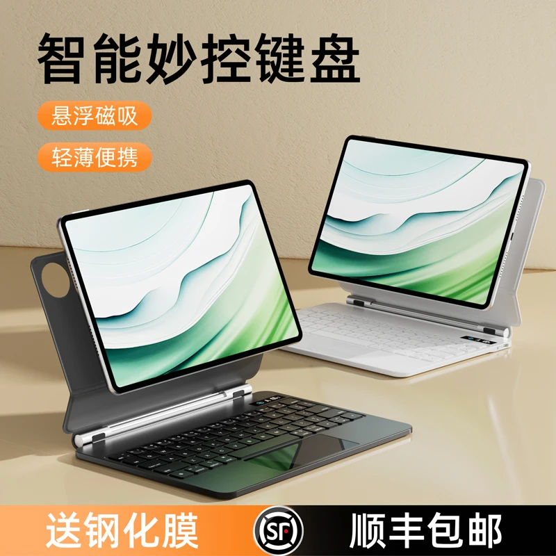 华为平板悬浮妙控键盘matepadpro11无线蓝牙磁吸10.8电脑保护套壳