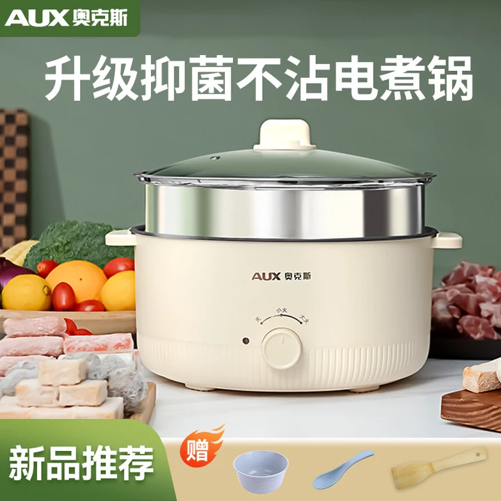 奥克斯电火火锅家用多功能小型学生宿舍蒸煮一体电热煮锅炒菜炒锅